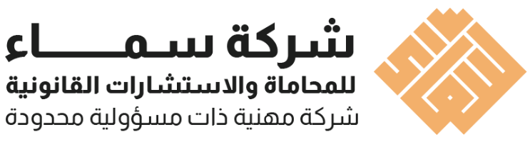 شعار سماء للمحاماة